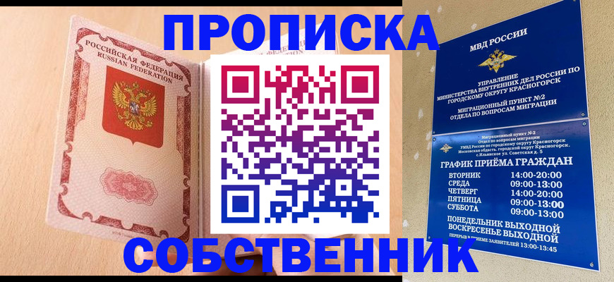 прописка для военкомата в Майкопе
